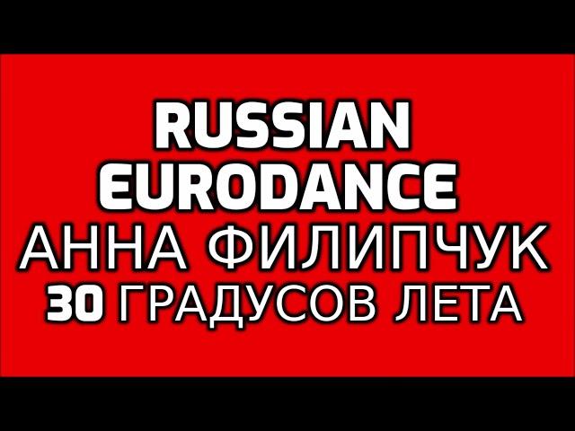 Russian Eurodance