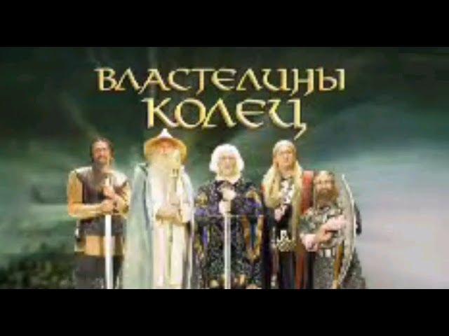 Урал Грейт: Властелины Колец (20040313)