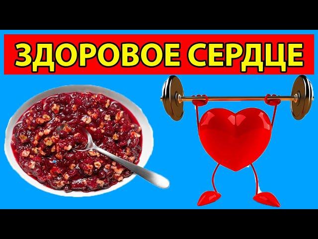 Давление в НОРМЕ Чистые СОСУДЫ Здоровый СОН ПАМЯТЬ. Оздоровление и УКРЕПЛЕНИЕ Сосудов Крепкое сердце