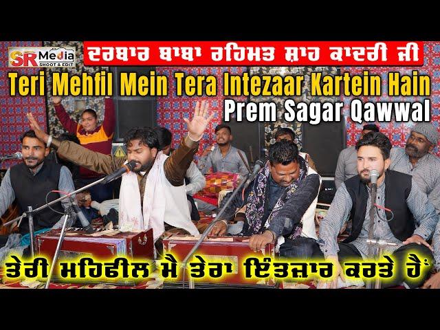 Teri Mehfil Mein | Prem Sagar Qawwal | Darbar Baba Rehmat Shah Qadri Ji New Video 2023 SR Media