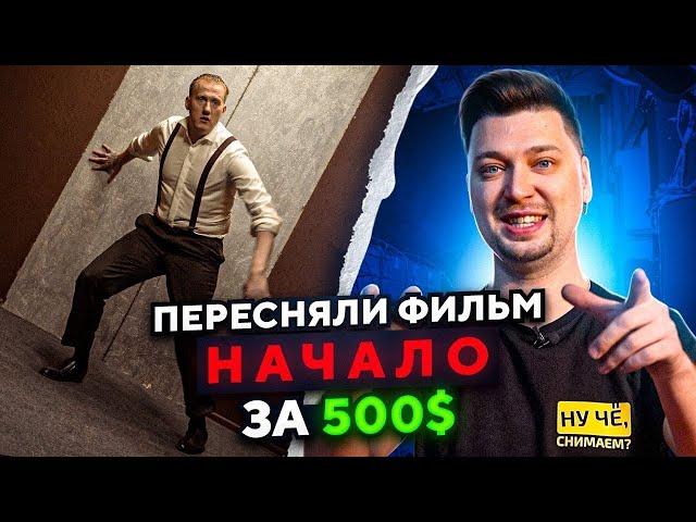 НАЧАЛО за 500$ feat. Даня Кашин