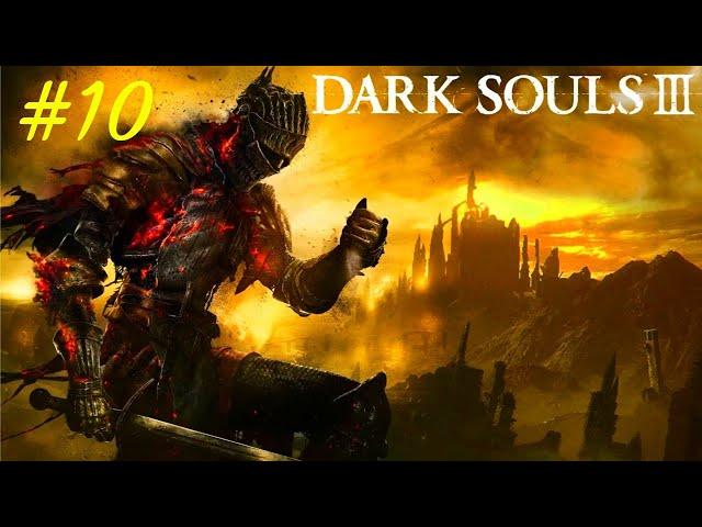 Stahlwing играет в Dark Souls III - часть 10