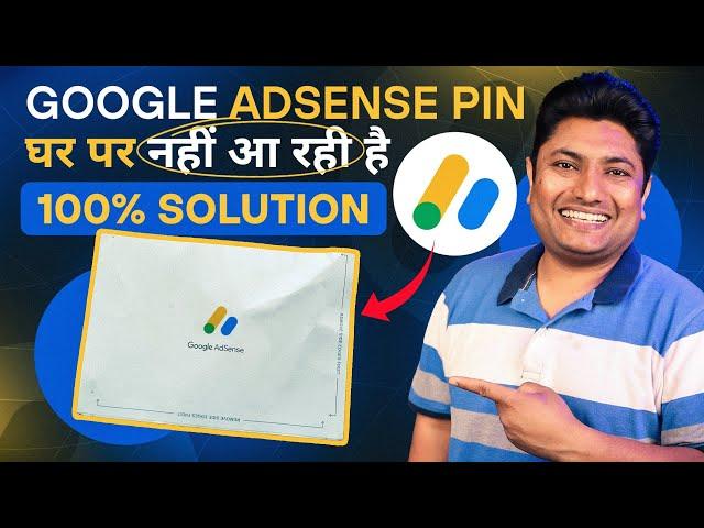 Google Adsense Pin Not Received | Google Adsense Pin Verification | Google Adsense Pin Kab Aata Hai