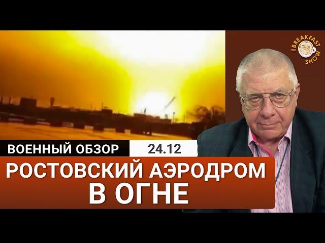 Тотальный огонь на аэродроме Миллерово в Ростовской области