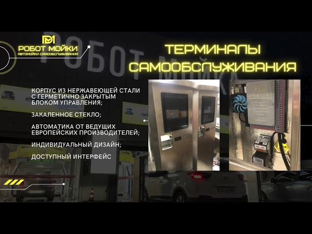 Платёжный терминал DM