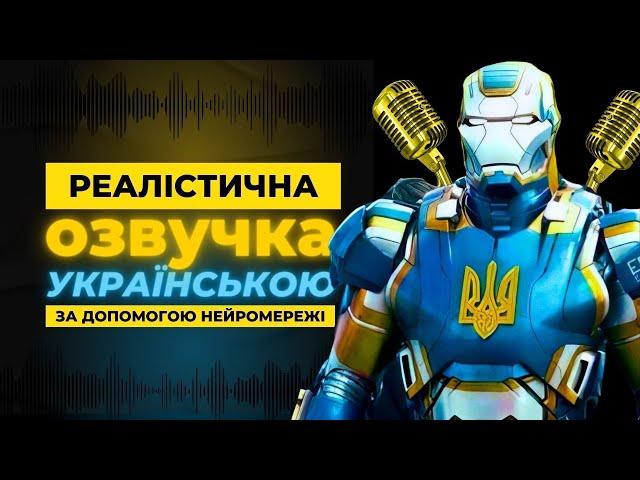 ТОП 3 Нейромережі для озвучування тексту 2024 Реалістична озвучка українською  Штучний інтелект