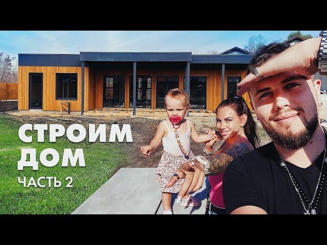 Строим дом. Одноэтажный дом с плоской крышей из ЦСП сип панелей на УШП. флэтхаус. Смета (часть 2)