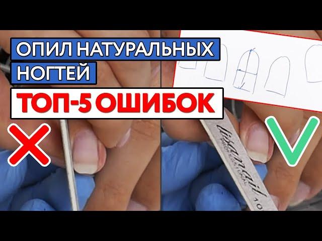 Непростительные ошибки опила форм ногтей! / Как сделать правильную форму ногтей?