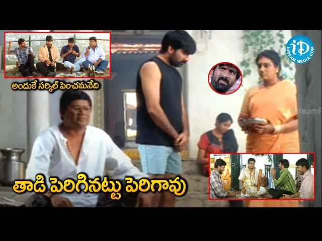 Ravi Teja Best Movie Venkey Trending Comedy Scenes | iDream Kadapa