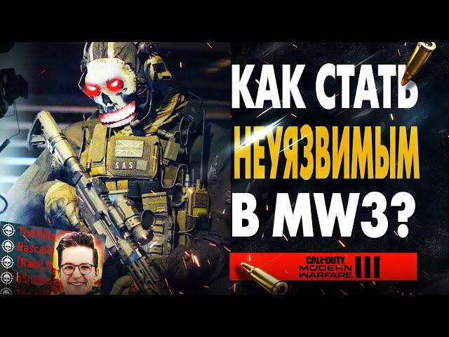 КАК СТАТЬ НЕУЯЗВИМЫМ В MODERN WARFARE 3? ТОП 5 СБОРОК, КОТОРЫЕ СДЕЛАЮТ ВАС БОГОМ! Лучшее Оружие MW3