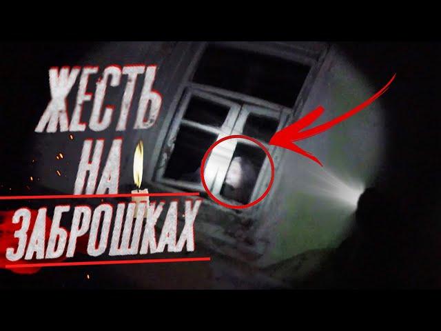 Топ 5 Случаев Жести на Заброшках†10ч. | 2019