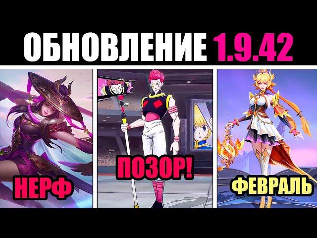 ПАТЧ 1.9.42 СКИНЫ Hunter X Hunter, НЕРФ ФАННИ, НОВЫЕ ЗВЁЗДНИКИ в mobile legends мобайл легенд