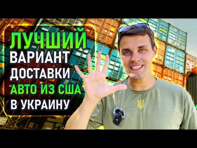 Доставка АВТО ИЗ США в Одессу. 5 преимуществ прямой доставки в Украину во время войны