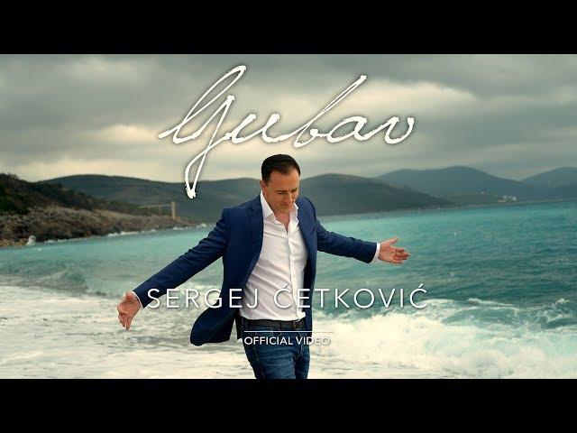 SERGEJ // LJUBAV (OFFICIAL VIDEO)