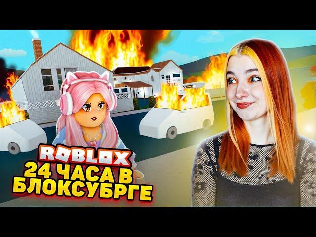 24 ЧАСА в ГОРОДЕ БЛОКСБУРГ. Чем тут ЗАНЯТЬСЯ?  ► ROBLOX