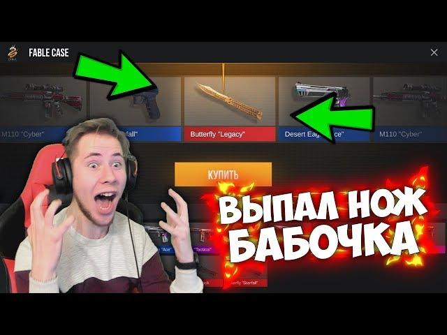 МНЕ ВЫПАЛ НОВЫЙ НОЖ БАБОЧКА В Standoff 2 | ОБНОВЛЕНИЕ 0.11.0 Standoff 2