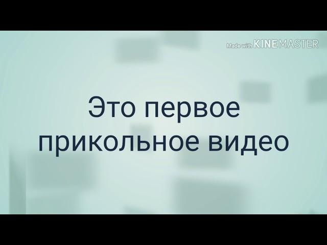 Играю с нубами прикол видео