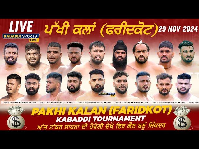 [Live] Kabaddi Tournament Pakhi Kalan (Faridkot) 25 Nov 2024 Kabaddi Sports Live #todaylivekabaddi