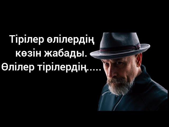 Афоризмдер. Ұлылардың қанатты сөздері. Ойшылдардан нақылдар