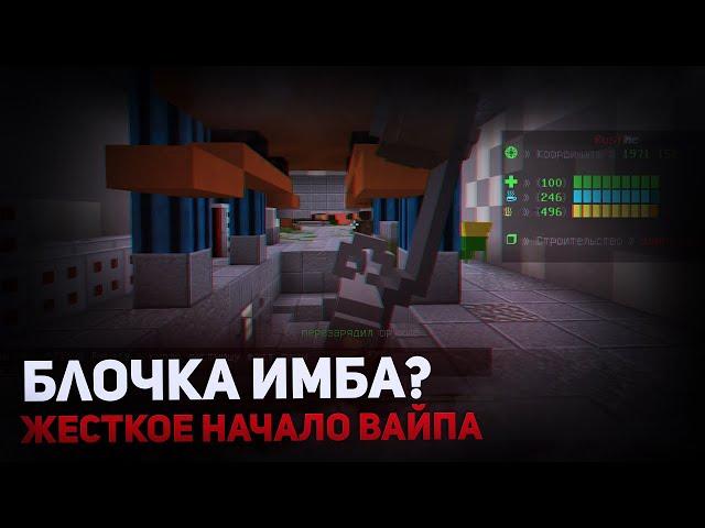 БЛОЧКА ИМБА? РАСТ МИ | ЖЕСТКОЕ НАЧАЛО ВАЙПА | RustME