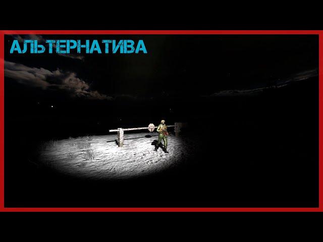 А ТЕПЕРЬ СЛУЖБА (начало за военного) СТАЛКЕР АЛЬТЕРНАТИВА 1.4 НОВИНКА! (Стрим 6)