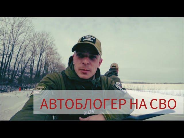 Autoblogger at war. Yurets 40Rus about the battles in Ukraine