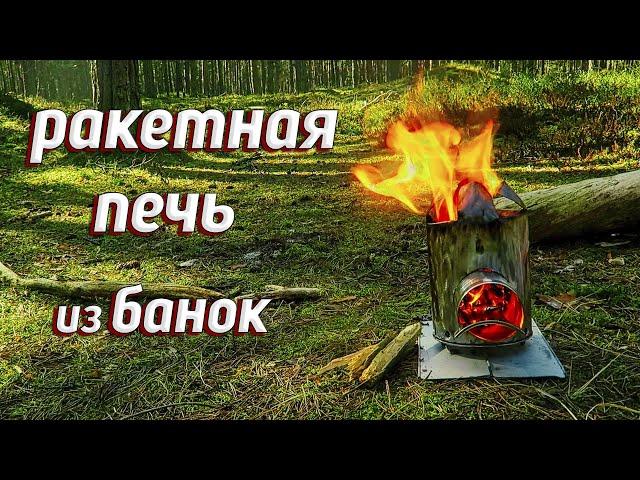 ROCKET STOVE FROM CANS!