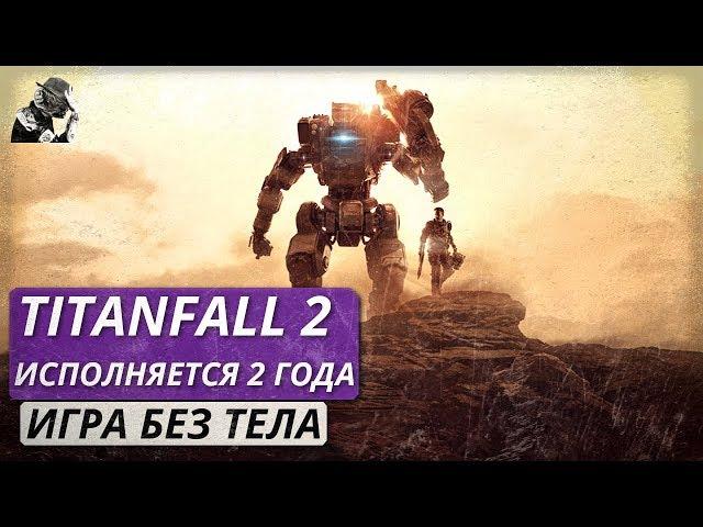 Ремейкер: Titanfall, Anthem, Black Ops 4 и как говорят Будущее Канала