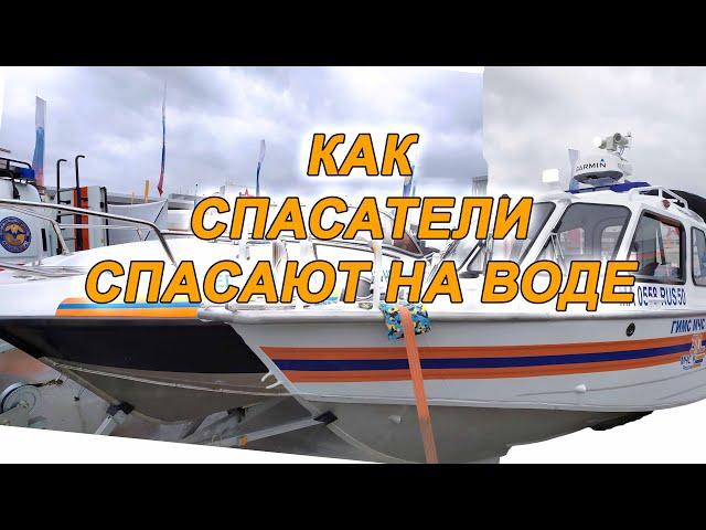 Как спасатели спасают на воде