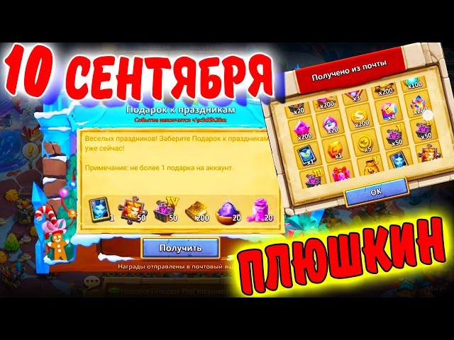 ПОДАРКИ НА Рождество и другие НИШТЯКИ / Битва Замков / Castle Clash