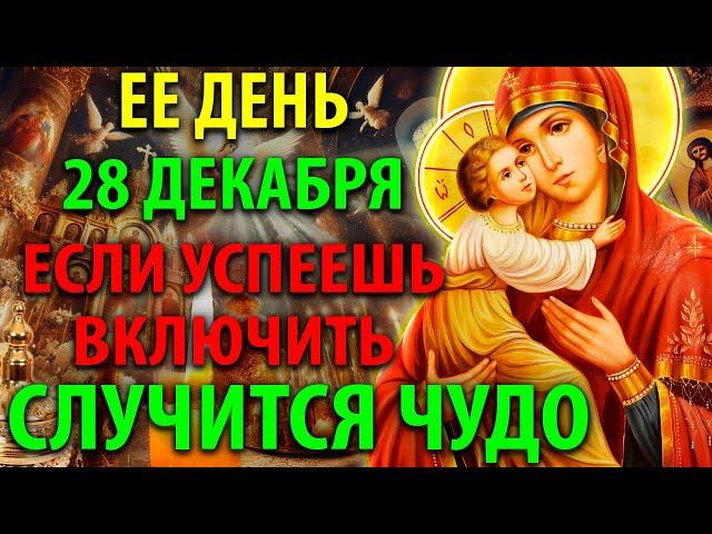 ЕЕ ДЕНЬ 27 декабря ВКЛЮЧИ 1 РАЗ И СЛУЧИТСЯ ЧУДО! Молитва Богородице. Акафист Богородице Православие