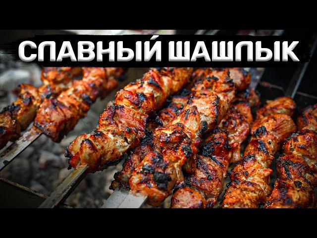 Славный шашлык! Отличный рецептик!