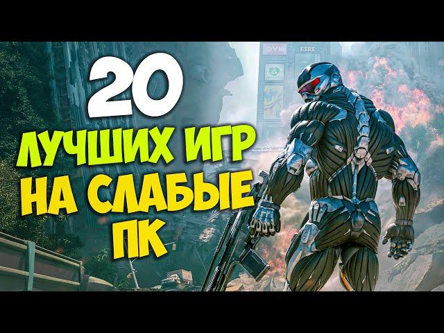 ТОП 20 КРУТЫХ ИГР ДЛЯ СЛАБЫХ ПК! ИГРЫ НА СЛАБЫЙ КОМП!