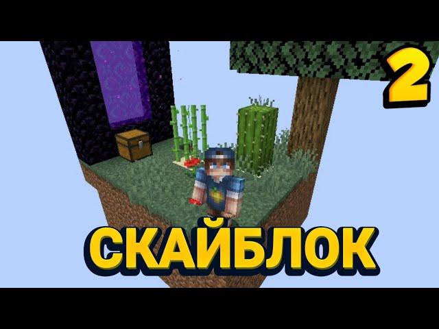 Майнкрафт Скайблок, но я Получаю Вещи ОТ ВАС (#2) - Minecraft Skyblock