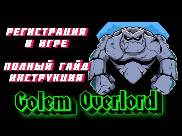 GUIDE Golem Overlord how to register in the Crypto game INSTRUCTIONS