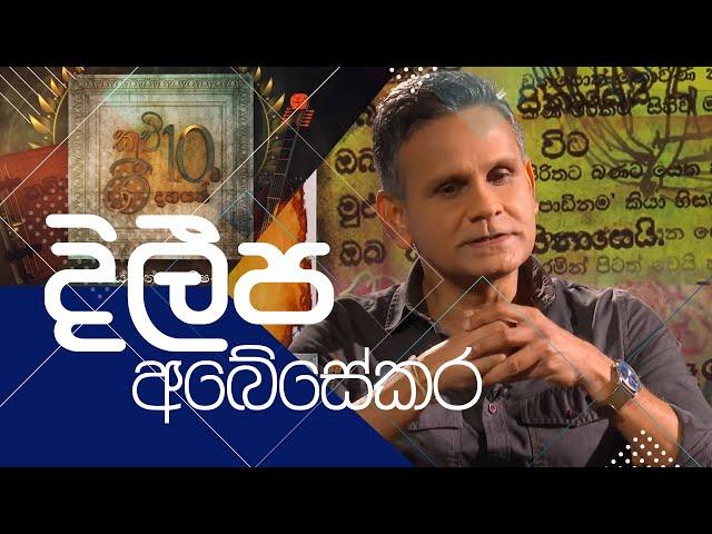 Kavi 10ta gee Dahayak | දිලීප අබේසේකර  | Dileepa Abeysekara