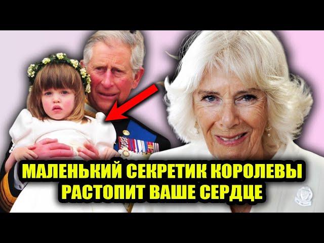 Камилла Поделилась СОКРОВЕННЫМ! Традиция, Которая РАСТОПИТ Ваше Сердце