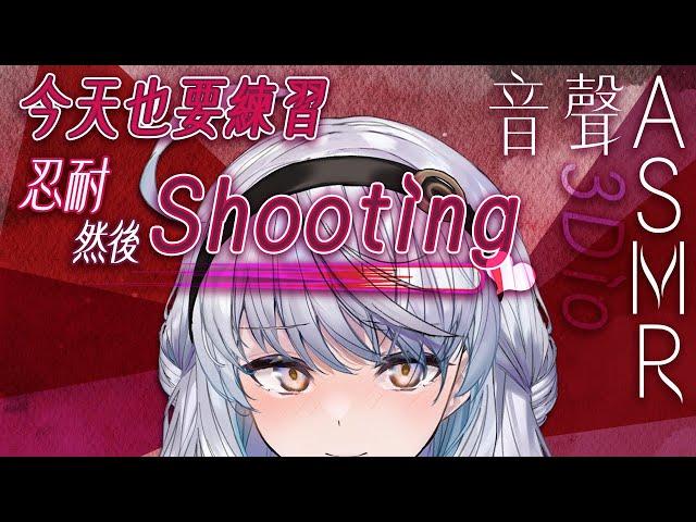 【#悠姊姊音聲ASMR 40 -red-】今天也要練習忍耐……才可以shooting唷️｜ #悠白 #Ubye #中文音聲 #ASMR #音聲 #3dio