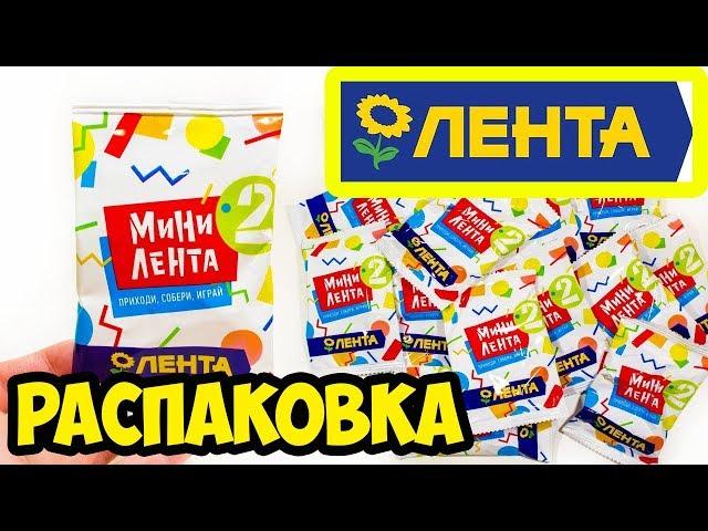 73 ПАКЕТИКА ЗА РАЗ | МЕГА РАСПАКОВКА МИНИ ЛЕНТА 2 | МИНИАТЮРЫ ПРОДУКТОВ И ТОВАРОВ