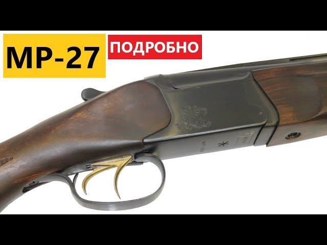  MP-27 САМОЕ ПОПУЛЯРНОЕ РУЖЬЕ В РОССИИ!