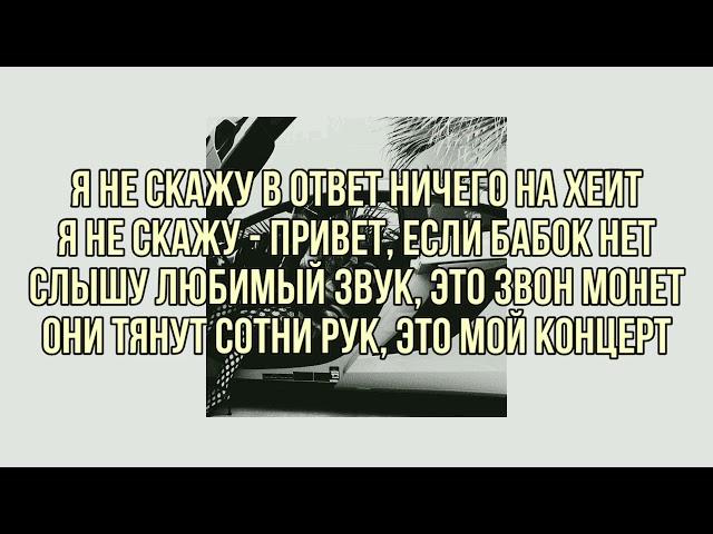 INSTASAMKA - За деньги да ( текст песни, слова, караоке,lyrics)