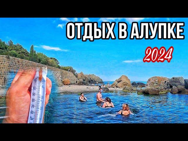 АЛУПКА СЕГОДНЯ. Жара! ЛЮДИ КУПАЮТСЯ В МОРЕ. Пляжи, Цены на еду. Реконструкция Воронцовский парк Крым