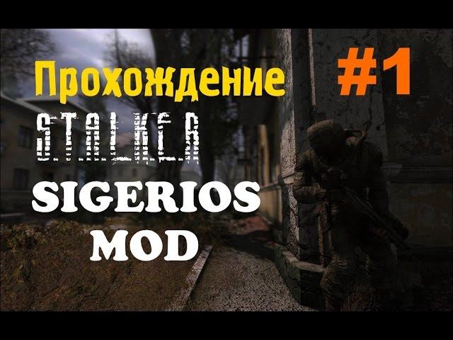 Сталкер Чистое Небо [Sigerous Mod] #1 [Помощь Форпосту]