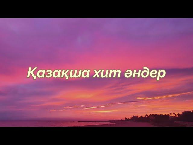 Қазақша таңдаулы хит әндер (part1) | KAZAKH HIT SONGS 2024