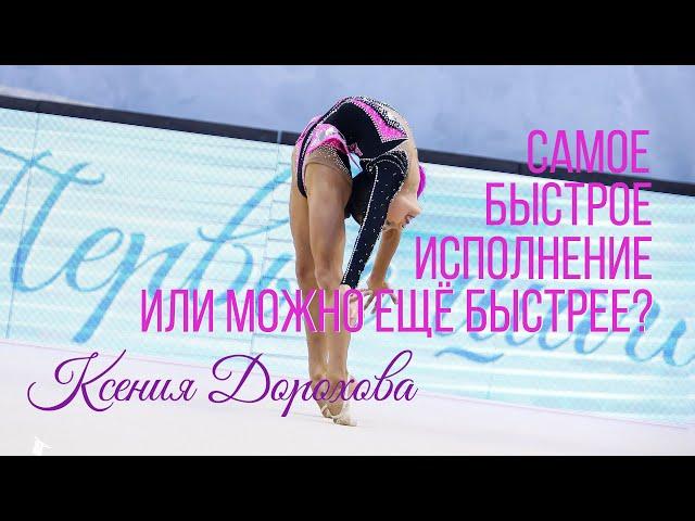 Дорохова Ксения 2011 гр