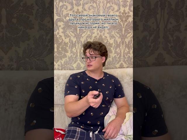 Легендарный знакомый твоего друга|| Никита Демин|| demin02_