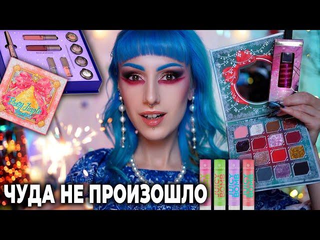 ПРОБУЮ НОВОГОДНИЕ НОВИНКИ КОСМЕТИКИ! / Soocas D3, Elian, Oden’s eye, Essence, Fenty Beauty