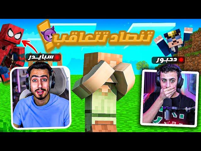 تحدي الغميضة مع اليوتيوبرز في سيرفر بوكس كرافت !! ( تنصاد تندم ) 