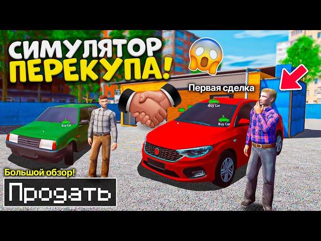 СИМУЛЯТОР ПРОДАЖИ АВТОМОБИЛЕЙ ! ПЕРВЫЙ АВТОСАЛОН БИНКО ! Симулятор Перекупа Car Dealership Sim