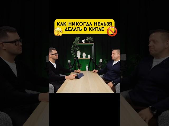 Как никогда нельзя делать в Китае #китай #традиции #еда #культура